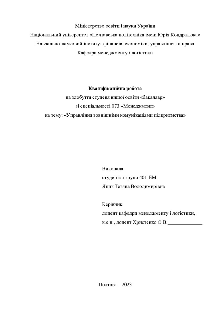 Кв роб бакалавр Яцик Тетяна Володимирівна 401ЕМ 2023
