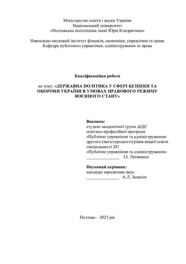 литвишко - диплом