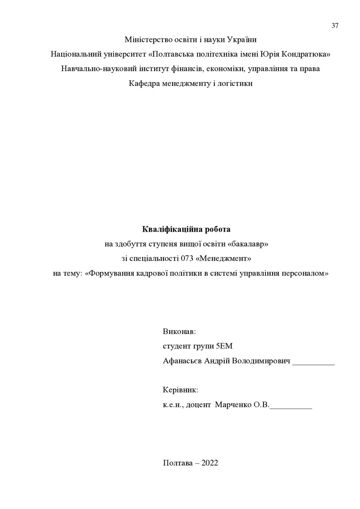 Кваліфікаційна робота Афанасьєв  Андрій Володимирович 2022