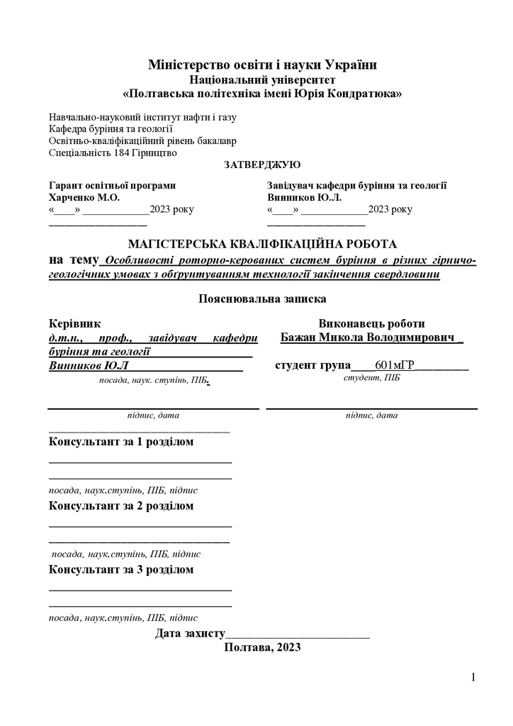 1_МP_184_Бажан_Репозитарій