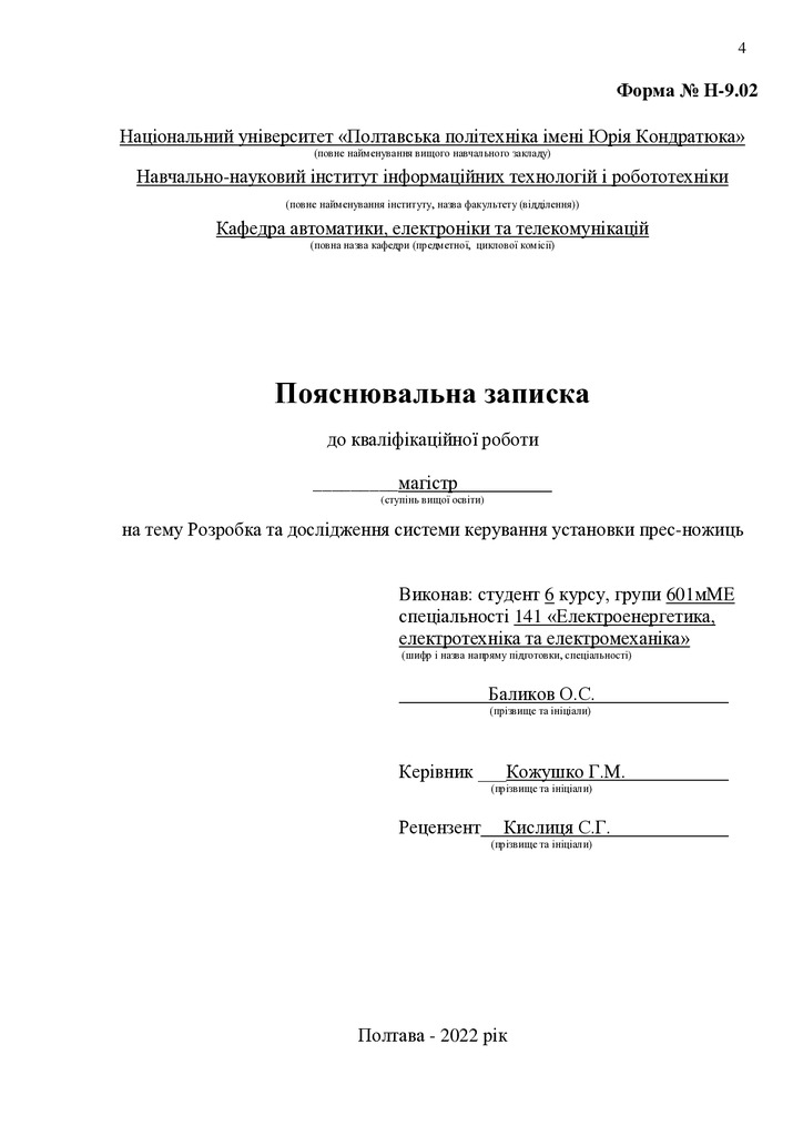 Баликов_О.С._601 МЕ