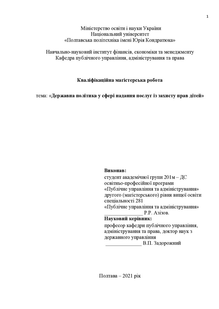 Азізов Р.Р. -диплом