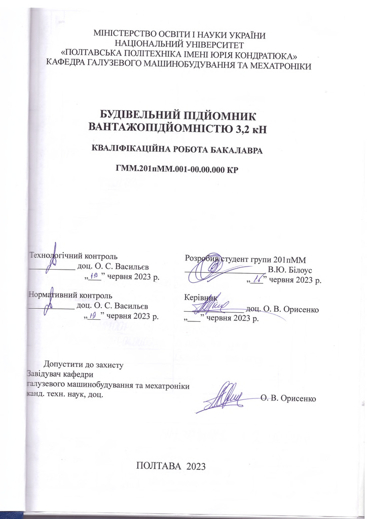 201-пММ.001.Білоус В.Ю.2023