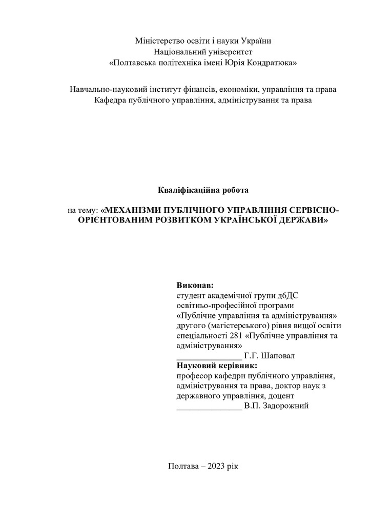 шаповал - диплом