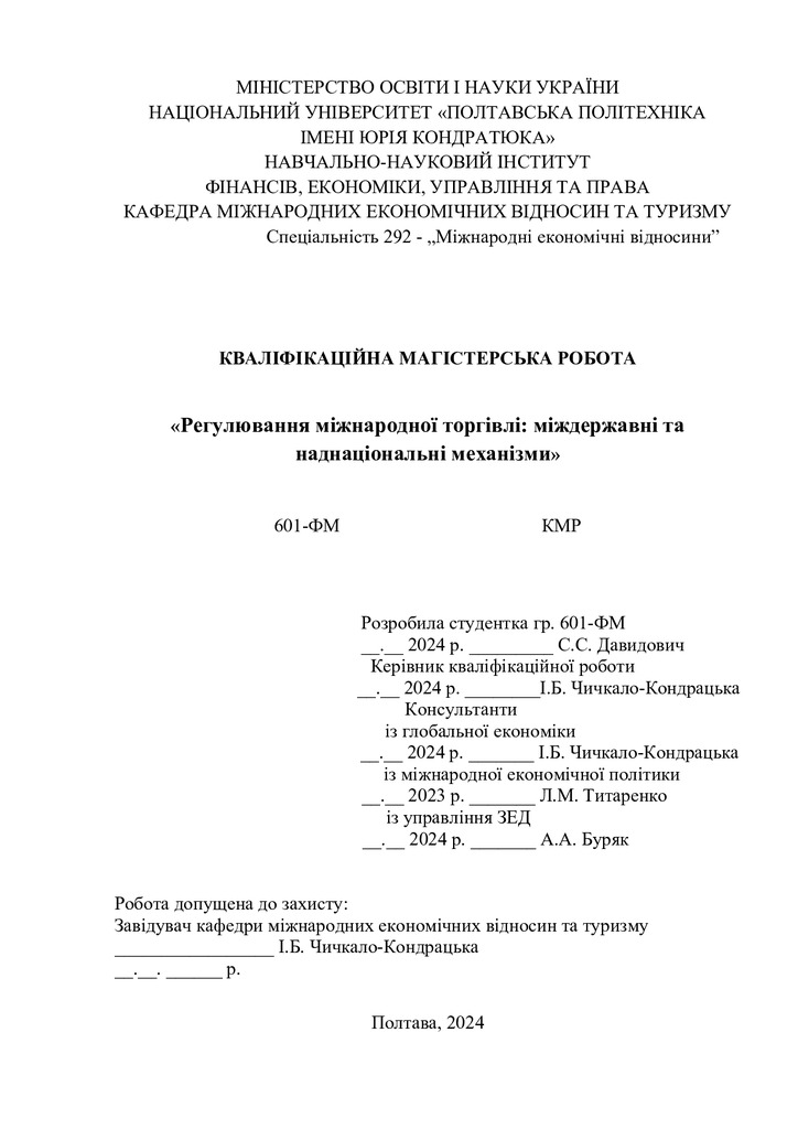 КМР Давидович 2023