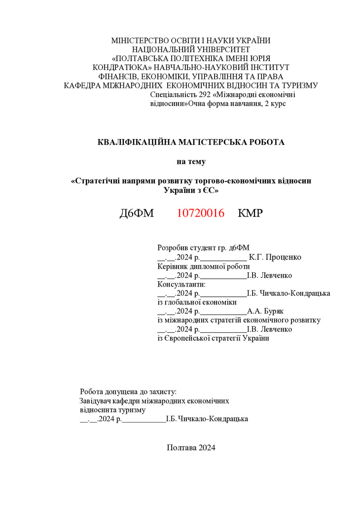 КРМ_Проценко_2023