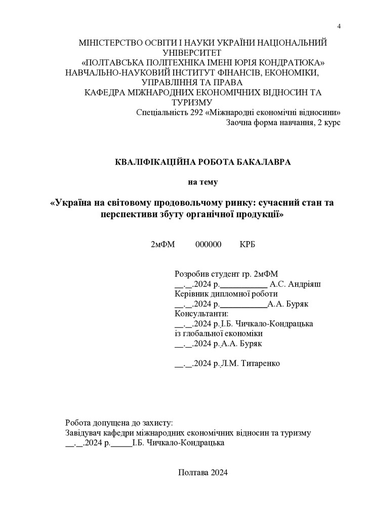 КРМ_Андріяш_2023