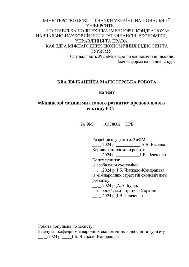 КРМ_Васенко_2023