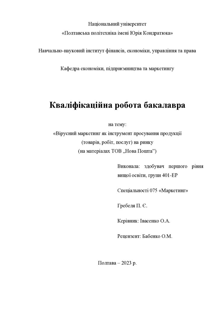 КРБ Гребеля