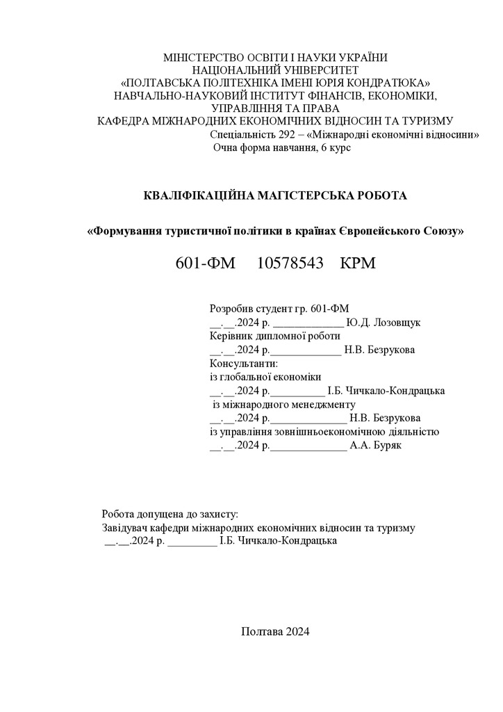 КРМ_Лозовщук_2023