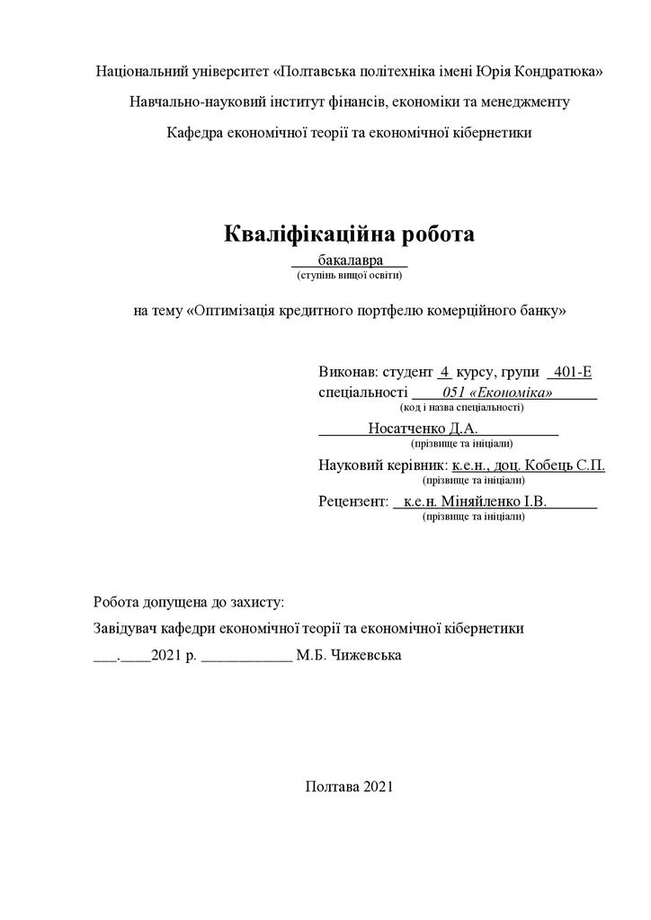 Носатченко