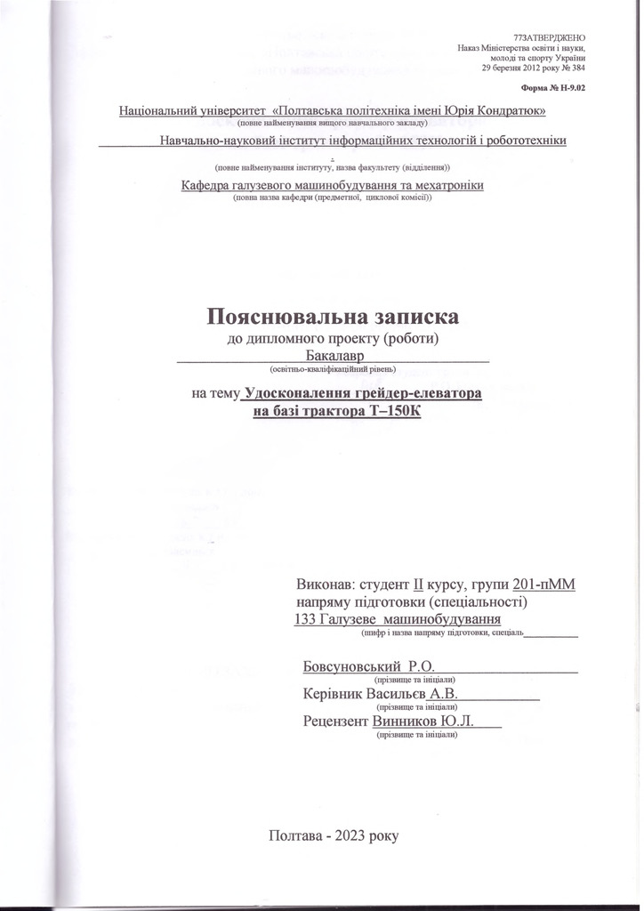 201-пММ.002.Бовсуновський Р.О.2023