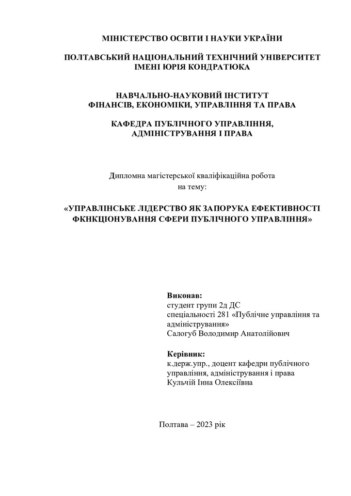 салогуб - диплом