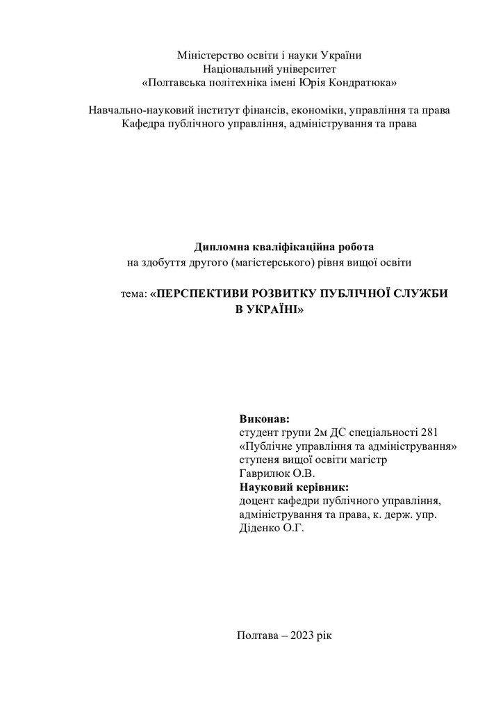 гаврилюк - диплом