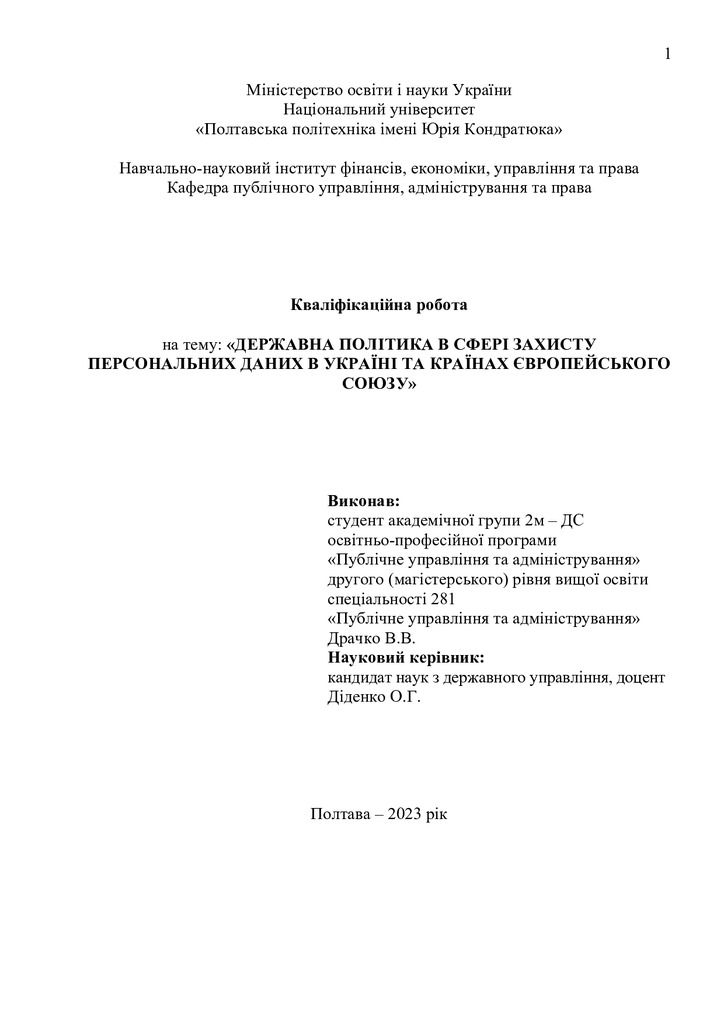 драчко - диплом