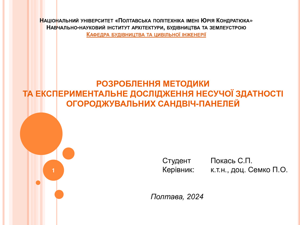 29. Покась Сергій Петрович