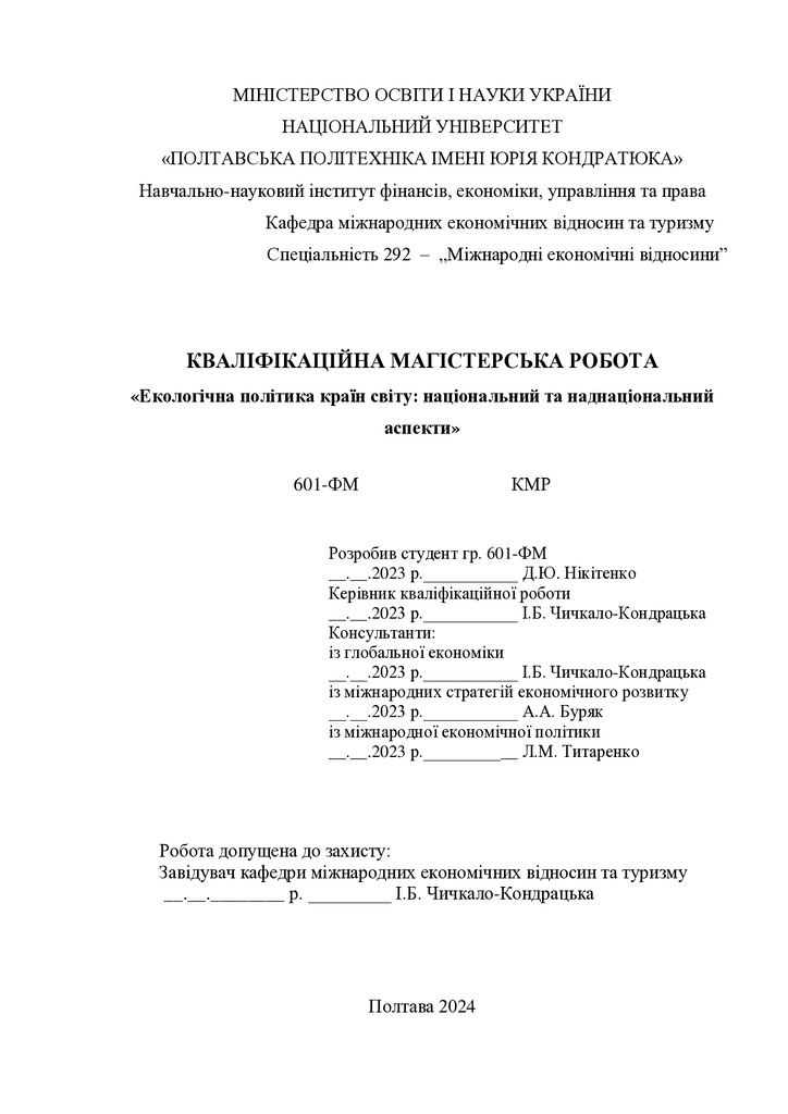 КМР Нікітенко 2023