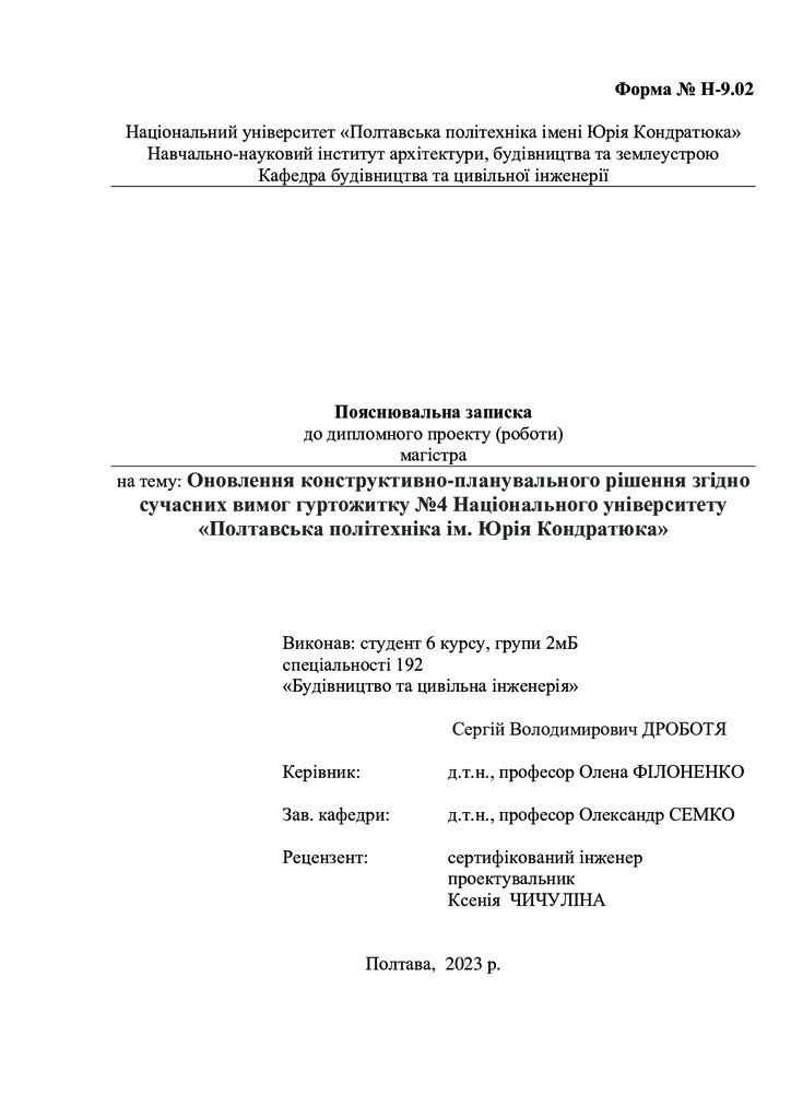 26. Дроботя Сергій Володимирович