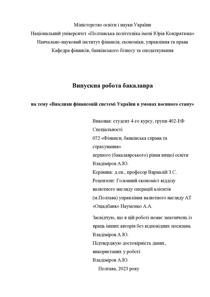 Владіміров