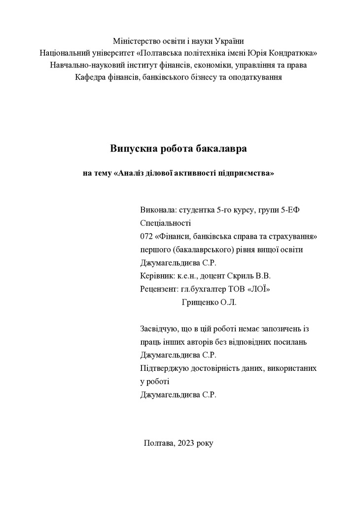 Джумагельдиєва Сабіна