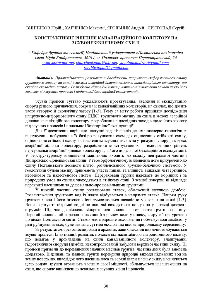 zbirnik_2022_17-18_листоп._Envir-30-31