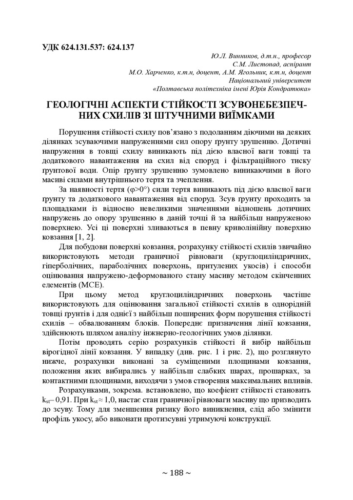 74-та конф Т.1-189-190