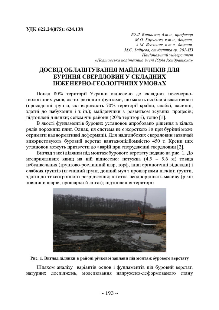 74-та конф Т.1-194-195