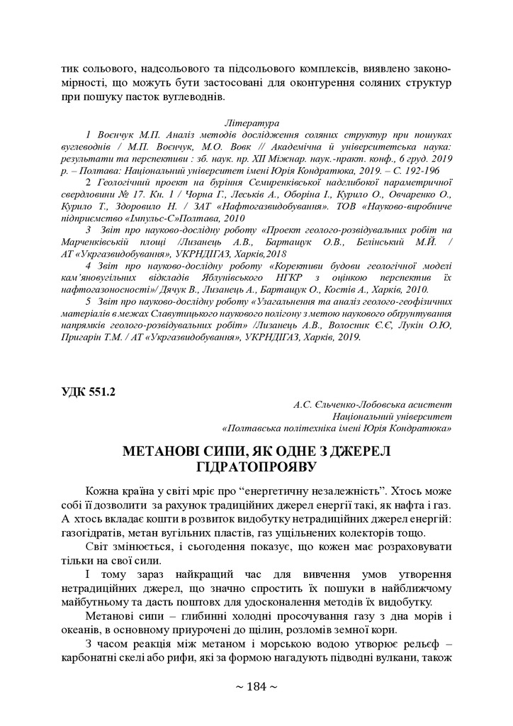74-та конф Т.1-185-186