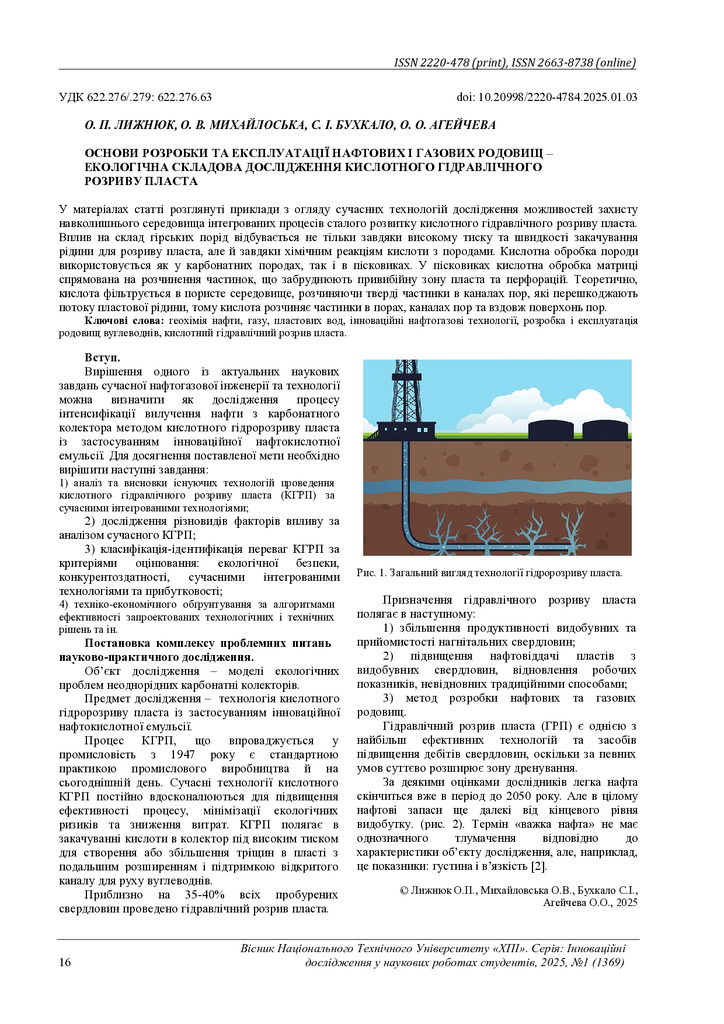 337801-Текст статті-783497-1-10-20250820