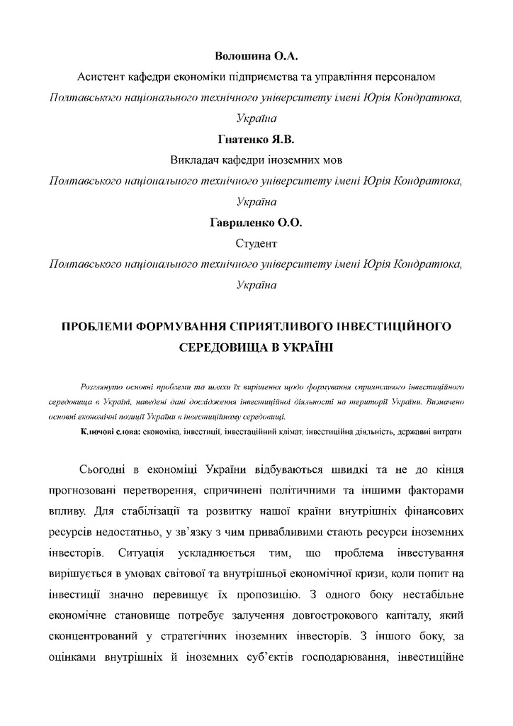 Інвестування стаття