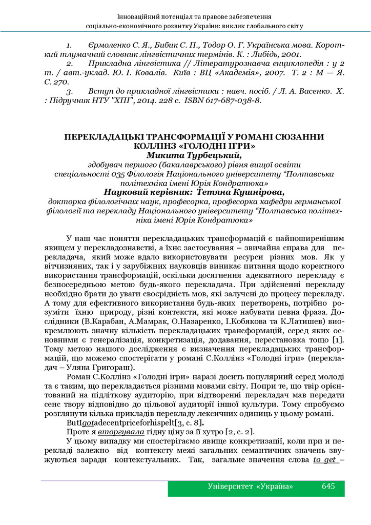 Збірник_Міжнародна_Інновації (1)-645-646