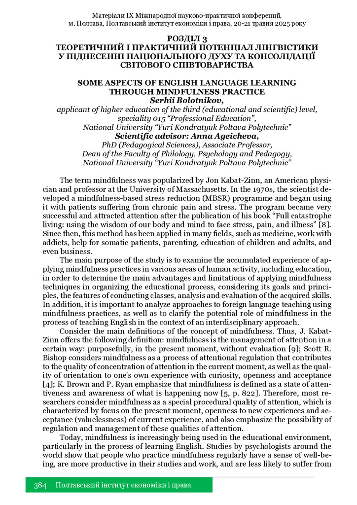 Збірник_травень 2025_384-386