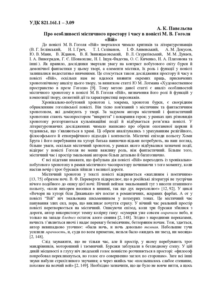 27. Містичний хронотоп укр. (Черкаси), вересень 2011