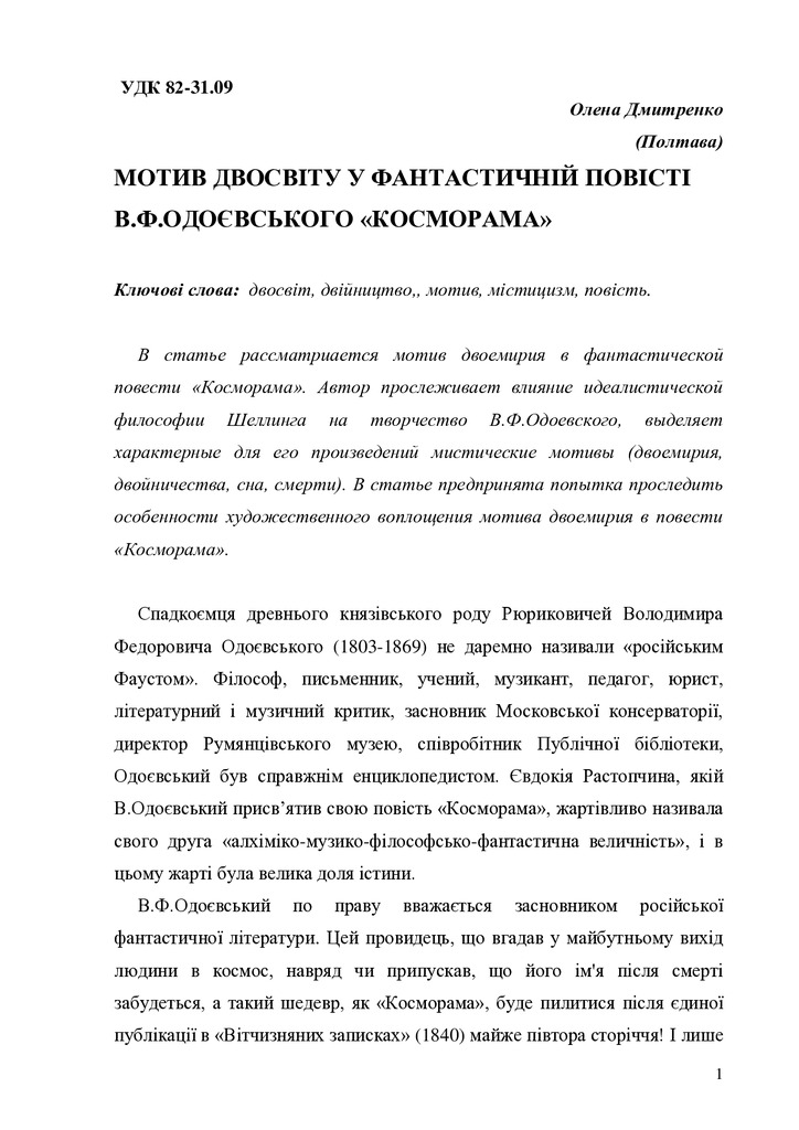 мотив двосвіту
