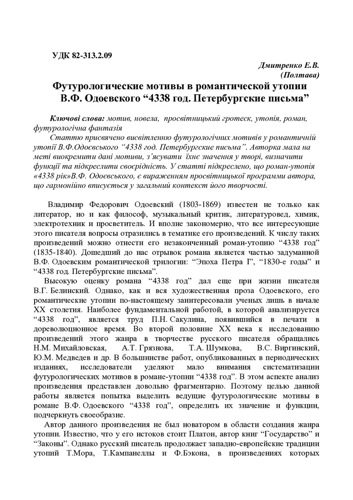 футуролог.