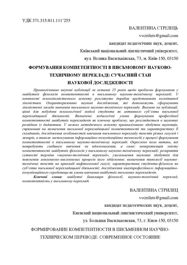 Стрілець Формування компетентності
