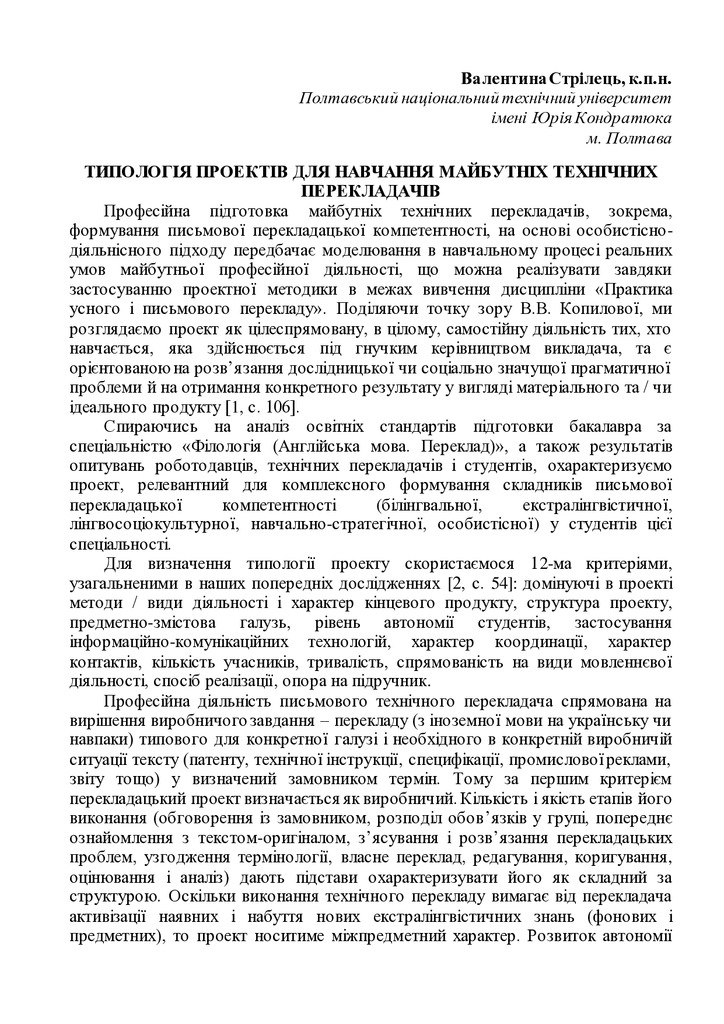 Стрілець Типологія проектів