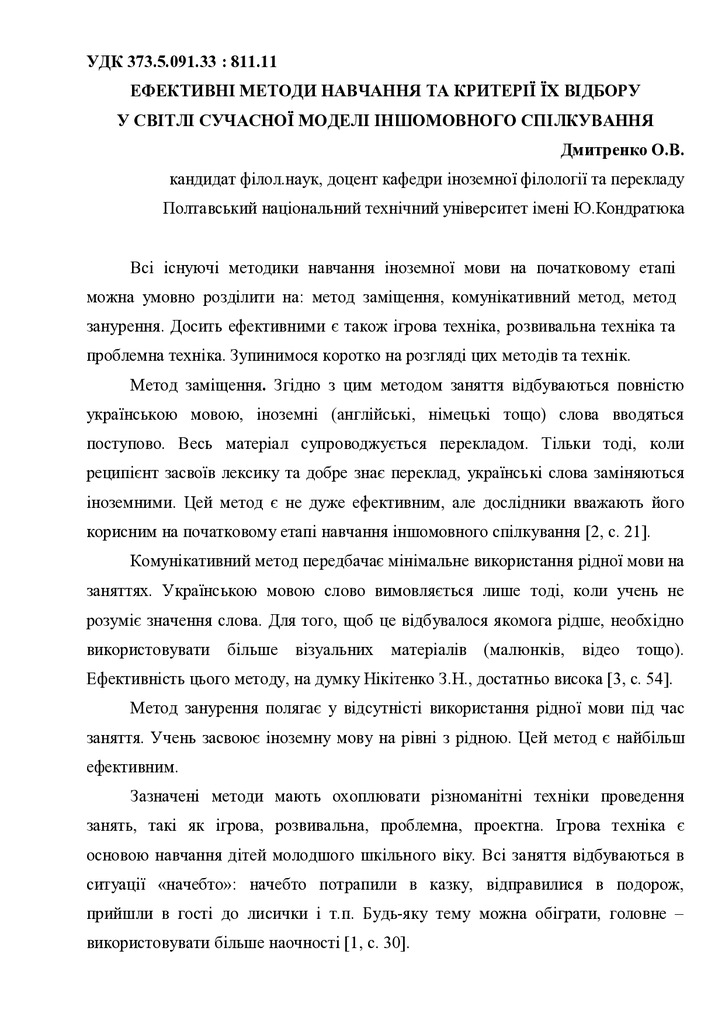Дмитренко_репозит_21_23
