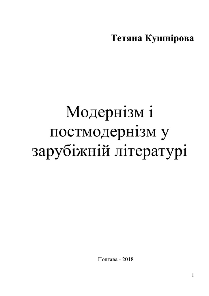 Кушнірова_посібник_зар_л