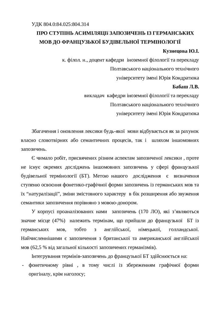 Kuznetsova, Babash_tezy