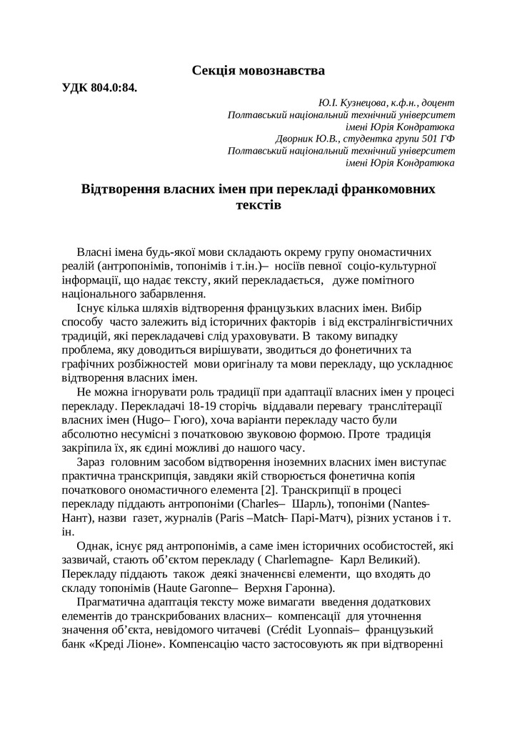 tezy Kuznetsova,  Dvornik 70 conference