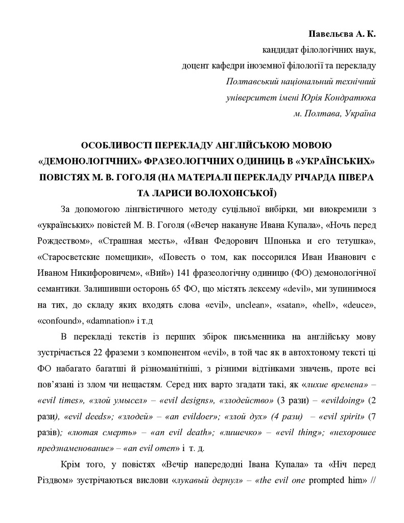 41 Тезисы Павельева Одесса