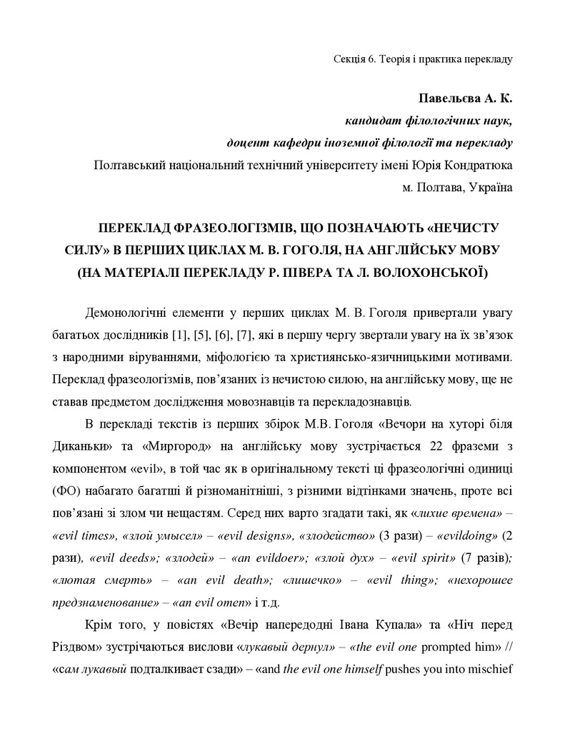 66 Павельєва