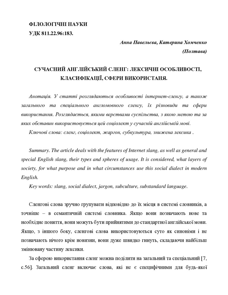 81 Павельєва