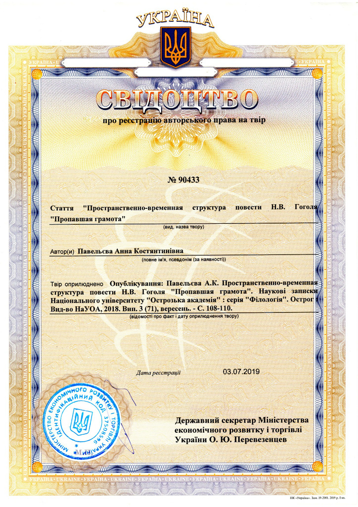 94 Павельєва