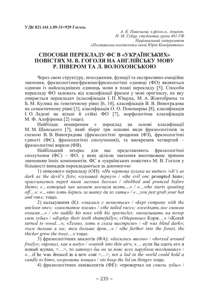 Павельєва Губар 72 конф.