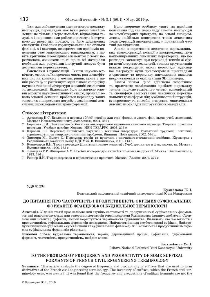 Кузнецова_5.1_69.1_2019