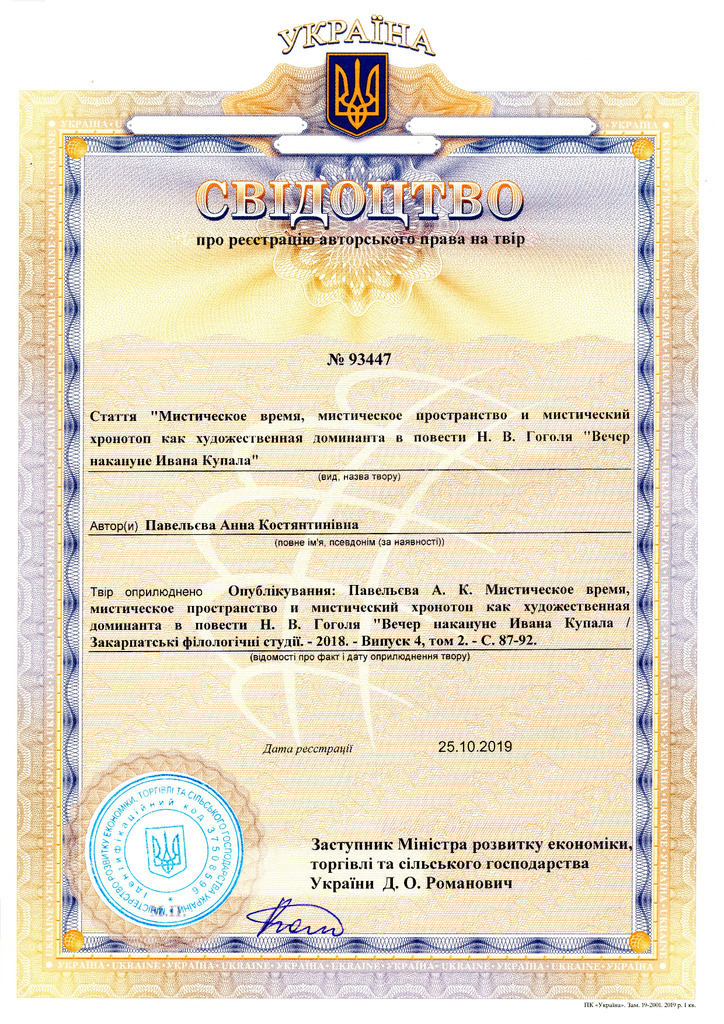 97 Павельєва