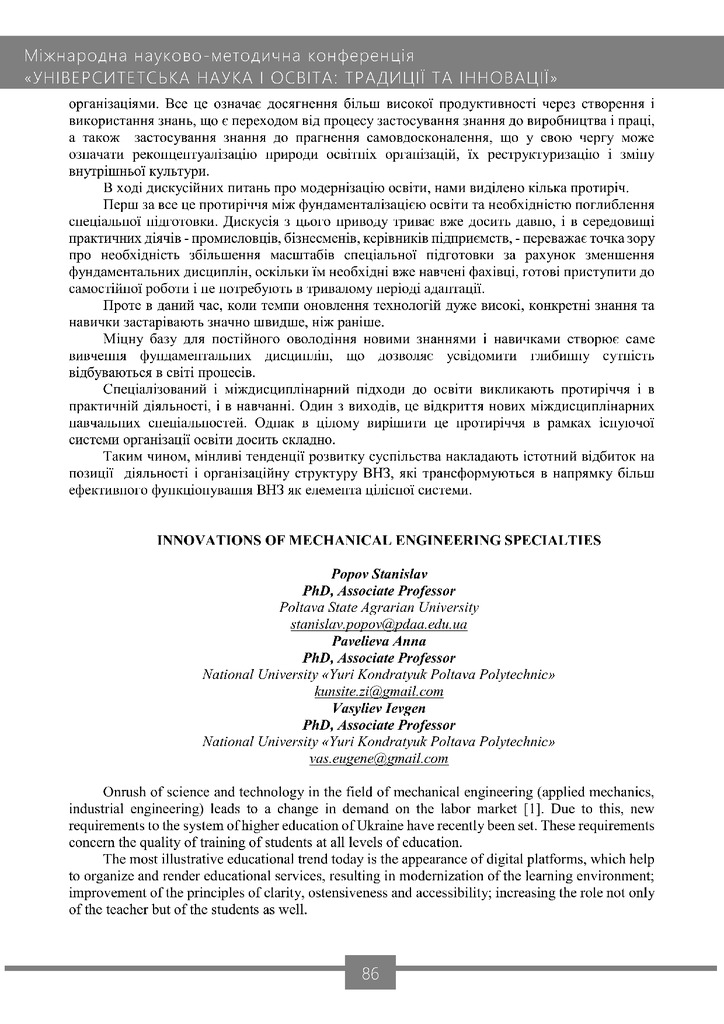 тези Попов Павельєва Васильєв