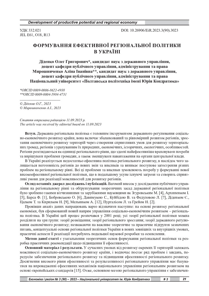 ЕіР_3_90_2023_21-25